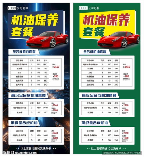 汽车保养价位是多少